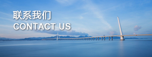 联系我们